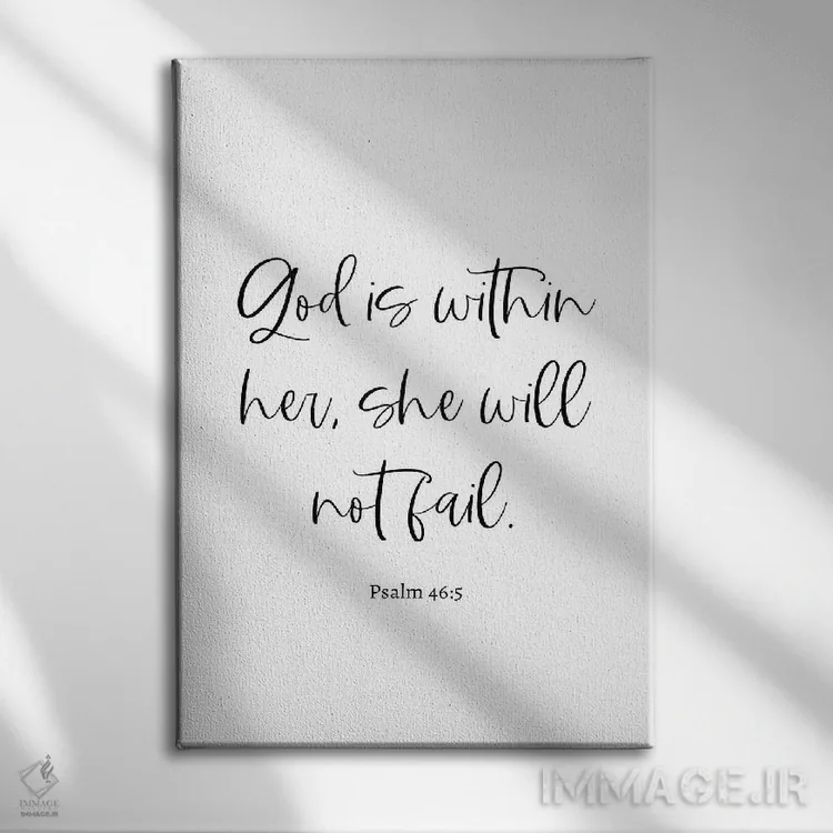 تابلو دکوراتیو مزامیر ۴۶:۵ اثر خارین هینز - نمای روبهرو روی دیوار