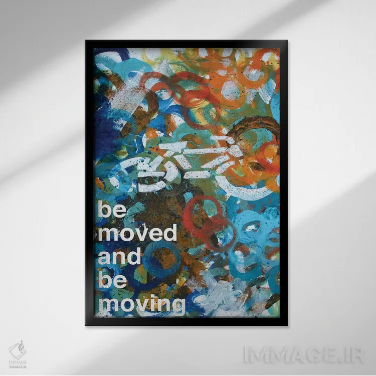 تابلو مدرن تکان بخور II اثر کنت یانگستروم - نمای قابدار مشکی