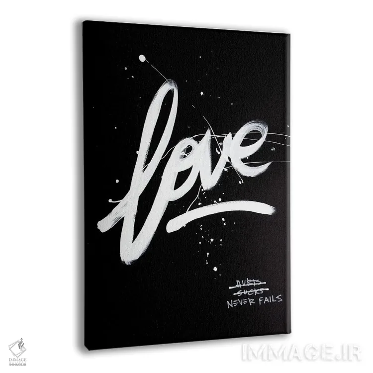 تابلو مدرن عشق هرگز شکست نمی خورد ۲ اثر کنت یانگستروم - نمای پرسپکتیو محصول