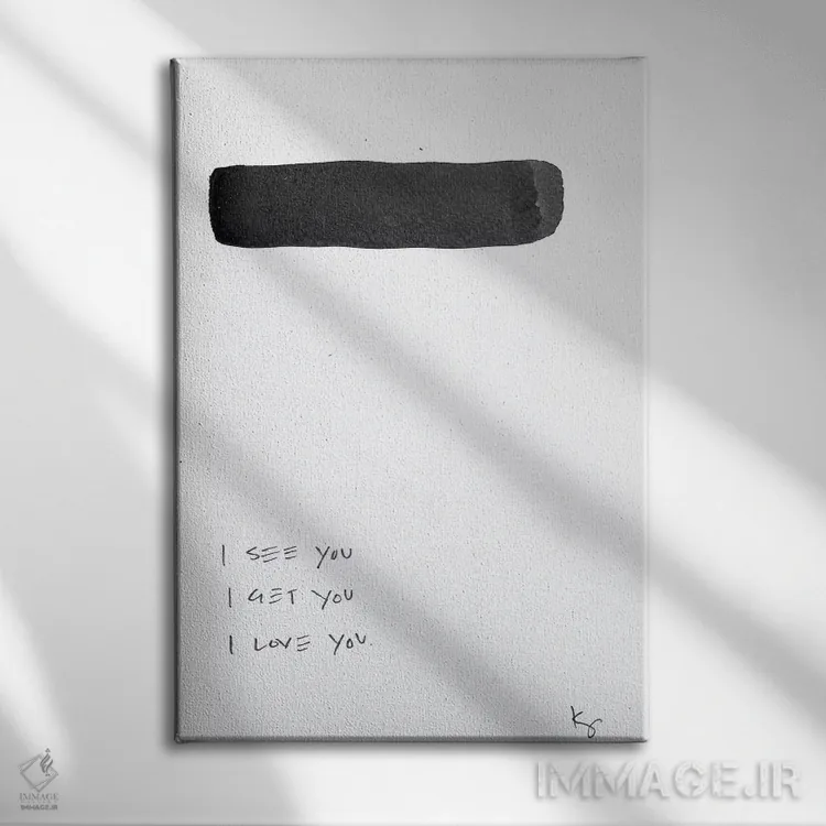 تابلو مینیمال تو را می بینم، می فهمم و دوستت دارم اثر کنت یانگستروم - نمای روبهرو روی دیوار
