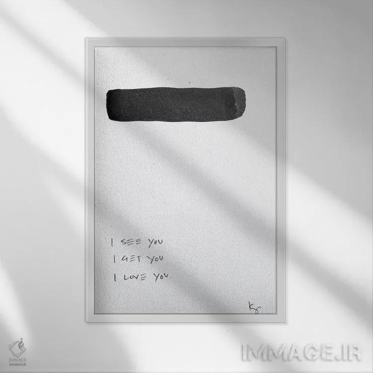 تابلو مینیمال تو را می بینم، می فهمم و دوستت دارم اثر کنت یانگستروم - نمای قابدار سفید