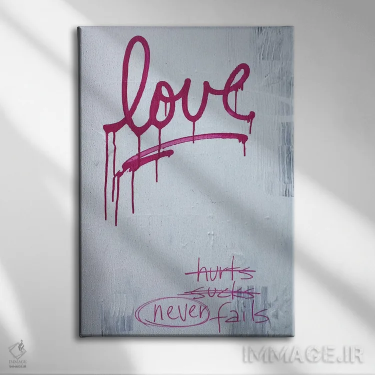 تابلو انتزاعی عشق درد دارد؟ بد است؟ هرگز شکست نمی خورد اثر کنت یانگستروم - نمای روبهرو روی دیوار