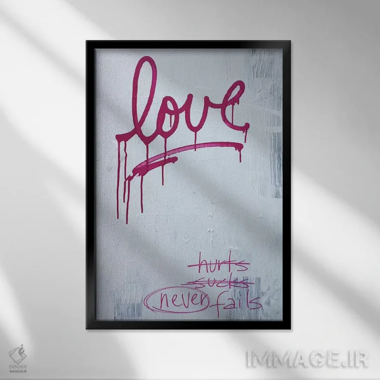 تابلو انتزاعی عشق درد دارد؟ بد است؟ هرگز شکست نمی خورد اثر کنت یانگستروم - نمای قابدار مشکی