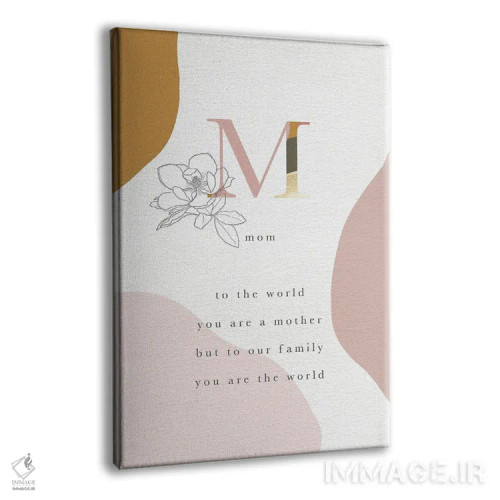 تابلو مینیمال You Are The World,مادر، تو همه دنیایی اثر لیا استراتسما - نمای پرسپکتیو محصول