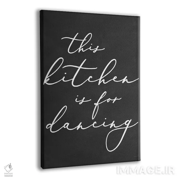 تابلو دکوراتیو این آشپزخانه برای رقصیدن است اثر لترد اند لایند - نمای پرسپکتیو محصول