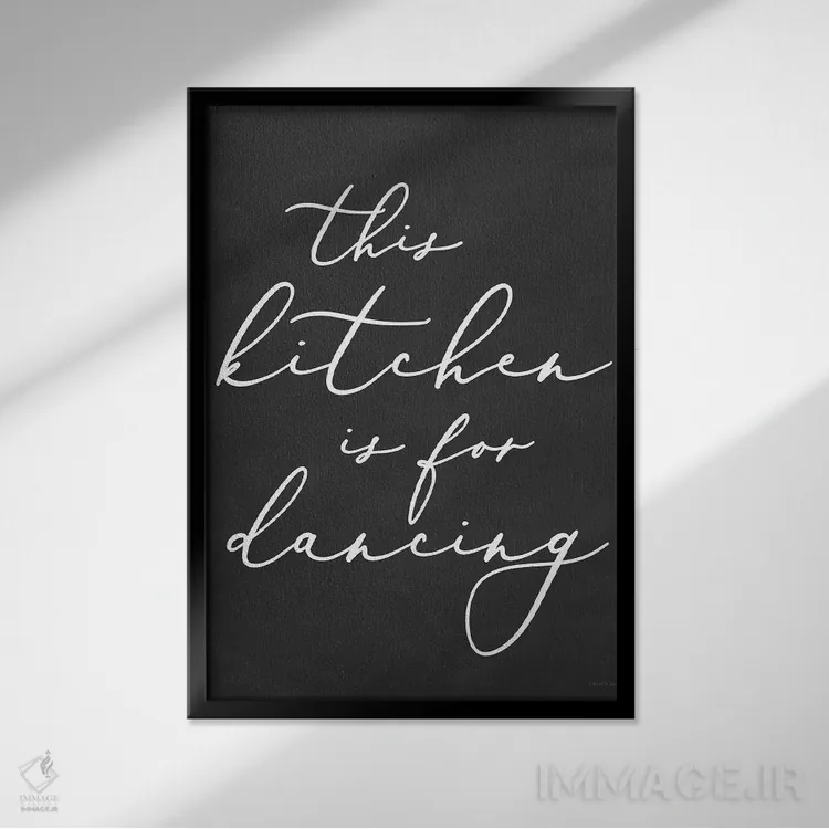 تابلو دکوراتیو این آشپزخانه برای رقصیدن است اثر لترد اند لایند - نمای قابدار مشکی