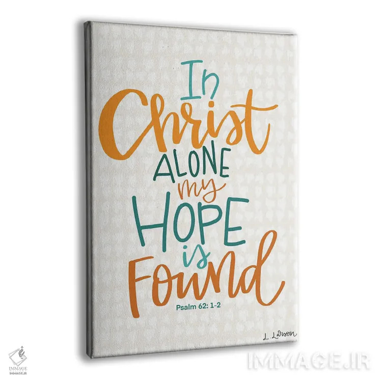 تابلو دکوراتیو تنها در مسیح اثر لیزا لارسون - نمای پرسپکتیو محصول