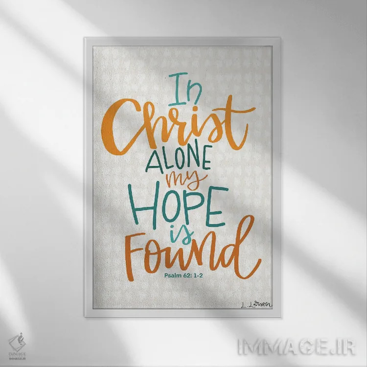 تابلو دکوراتیو تنها در مسیح اثر لیزا لارسون - نمای قابدار سفید