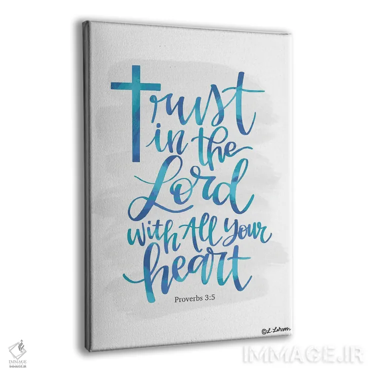 تابلو دکوراتیو به خداوند اعتماد کن اثر لیزا لارسون - نمای پرسپکتیو محصول