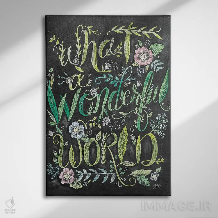 تابلو دکوراتیو چه دنیای شگفت انگیزی اثر لیلی و ول - نمای روبهرو روی دیوار