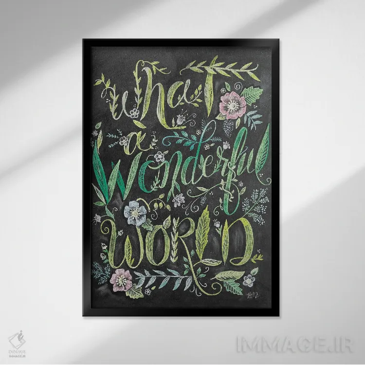 تابلو دکوراتیو چه دنیای شگفت انگیزی اثر لیلی و ول - نمای قابدار مشکی