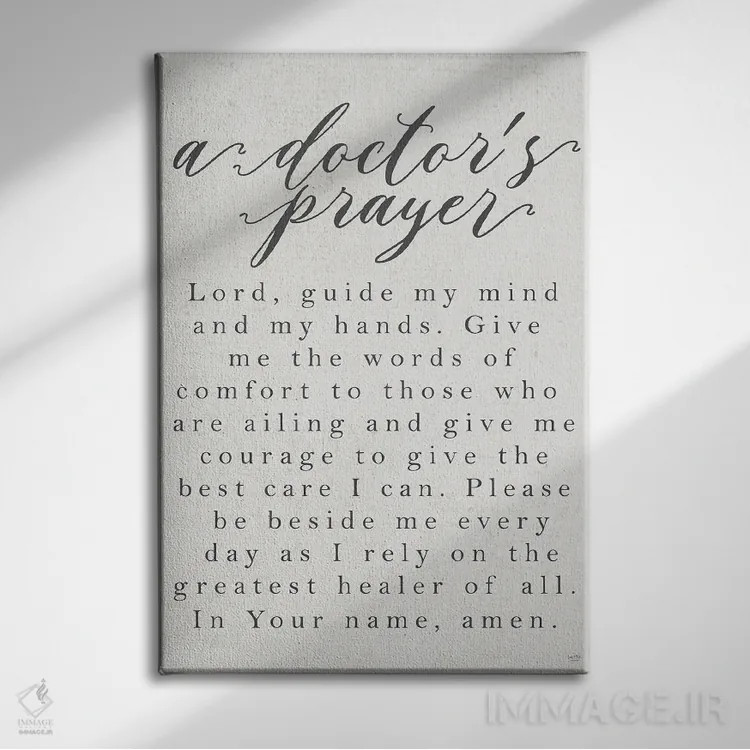 تابلو دکوراتیو دعای پزشک اثر لوکس + می دیزاینز - نمای روبهرو روی دیوار