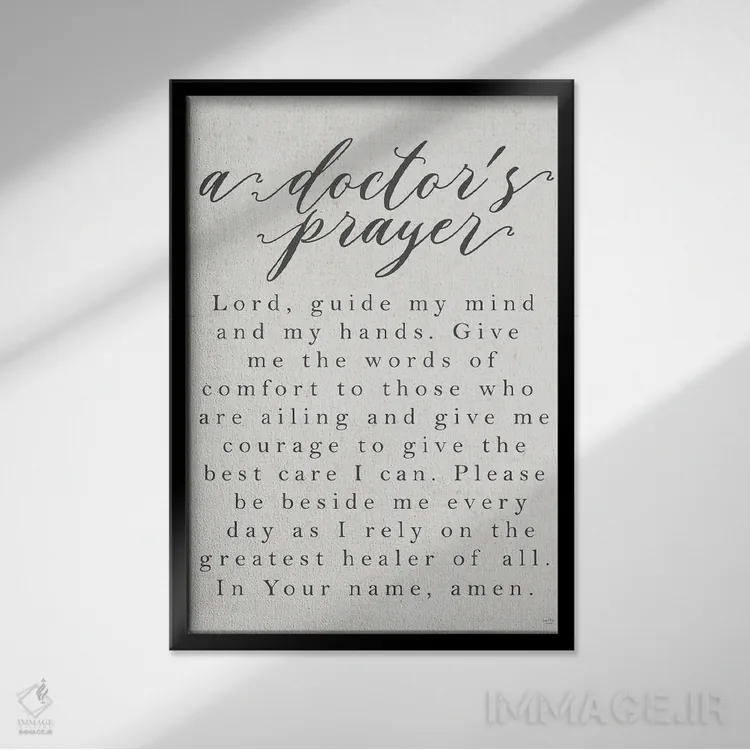 تابلو دکوراتیو دعای پزشک اثر لوکس + می دیزاینز - نمای قابدار مشکی