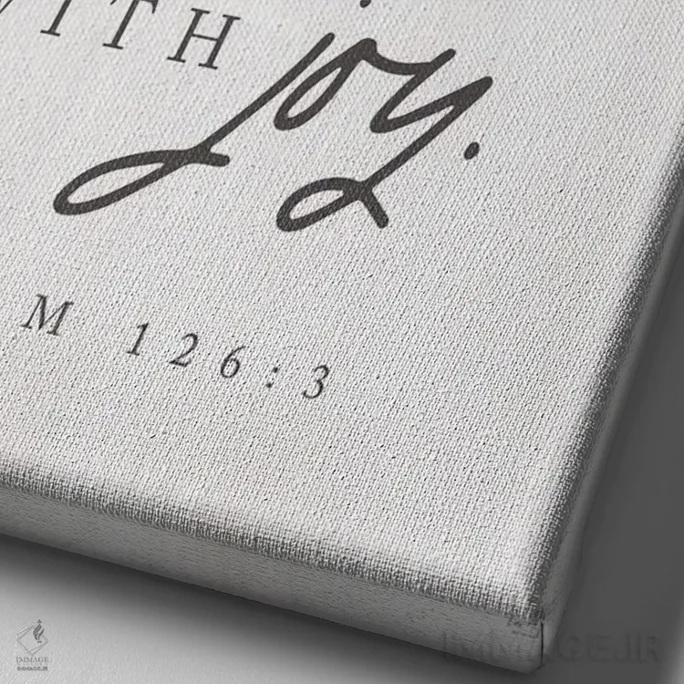 تابلو دکوراتیو مزمور ۱۲۶:۳ اثر لوکس + می دیزاینز - نمای نزدیک بافت بوم