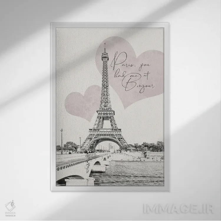 تابلو دکوراتیو پاریس، با اولین سلام دلباخته ات شدم اثر ملانی ویولا - نمای قابدار سفید