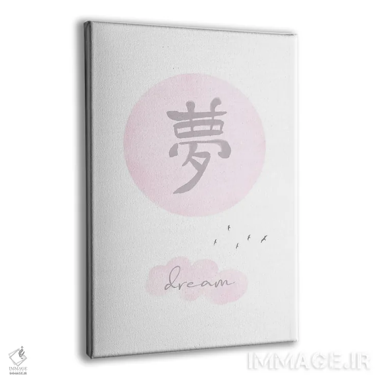 تابلو دکوراتیو رویای صورتی اثر ملانی ویولا - نمای پرسپکتیو محصول