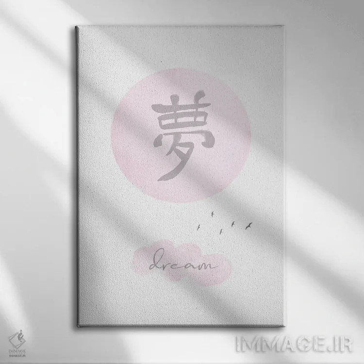 تابلو دکوراتیو رویای صورتی اثر ملانی ویولا - نمای روبهرو روی دیوار