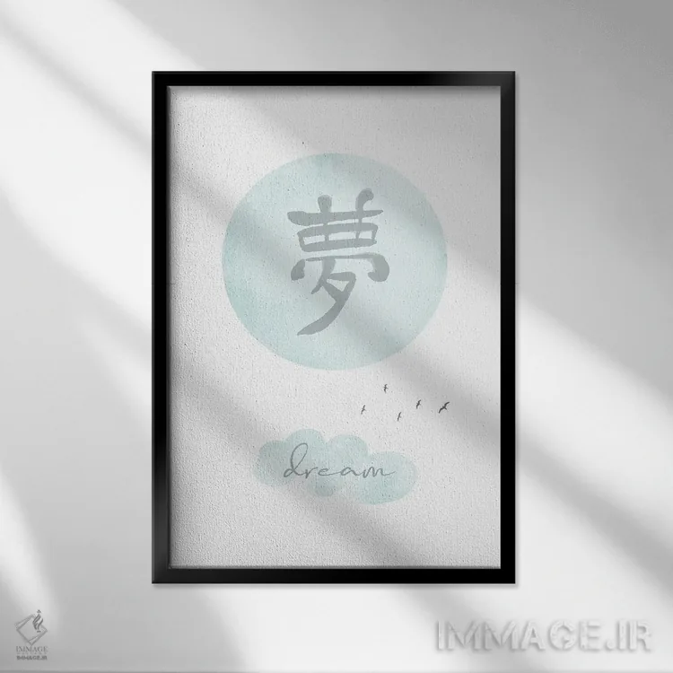 تابلو دکوراتیو رویای فیروزه ای اثر ملانی ویولا - نمای قابدار مشکی