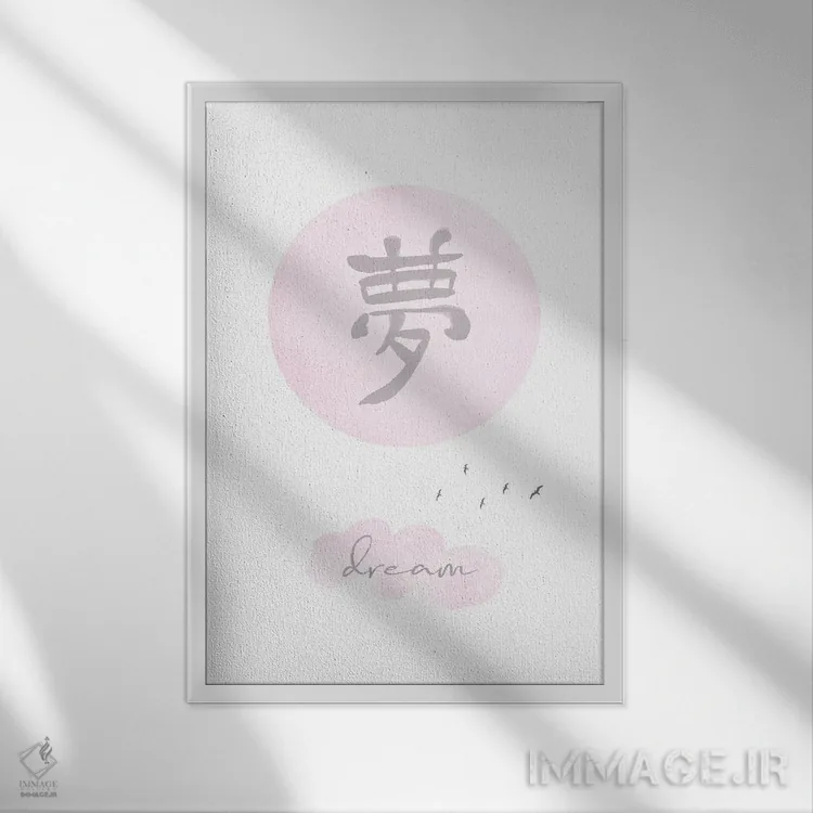 تابلو دکوراتیو رویای صورتی اثر ملانی ویولا - نمای قابدار سفید