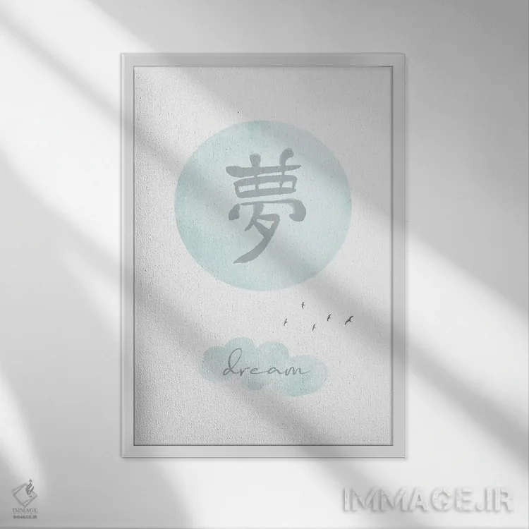 تابلو دکوراتیو رویای فیروزه ای اثر ملانی ویولا - نمای قابدار سفید