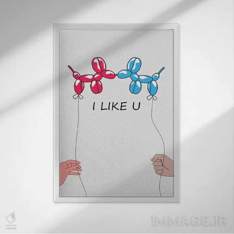 تابلو دکوراتیو "من تو را دوست دارم ۲" اثر مارک اشکنازی - نمای قابدار سفید