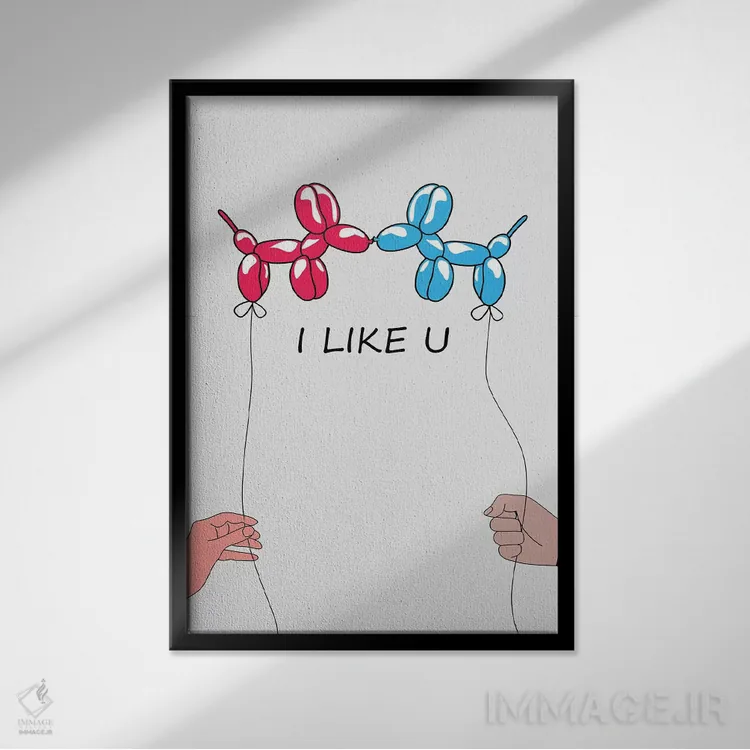 تابلو دکوراتیو "من تو را دوست دارم ۲" اثر مارک اشکنازی - نمای قابدار مشکی