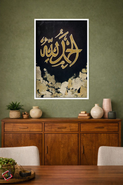 تابلو دکوراتیو الحمدلله اثر مونیکا میکوته - D1W