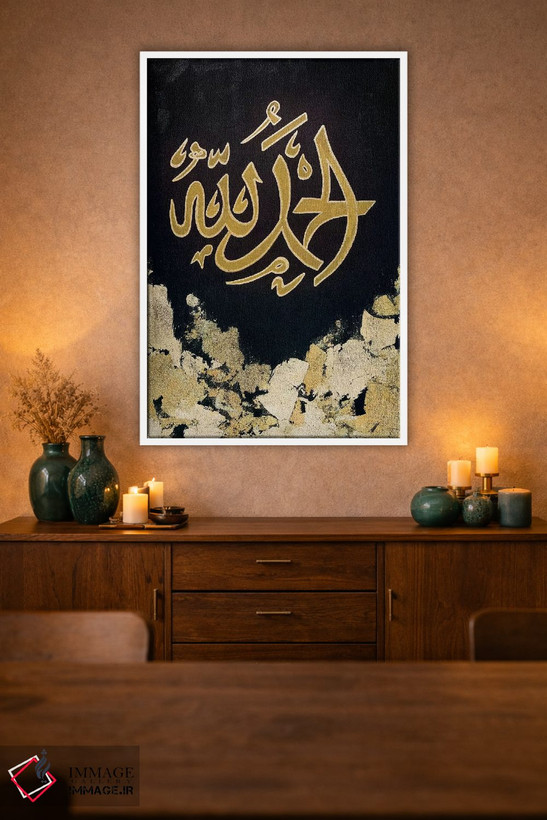 تابلو دکوراتیو الحمدلله اثر مونیکا میکوته - D2W