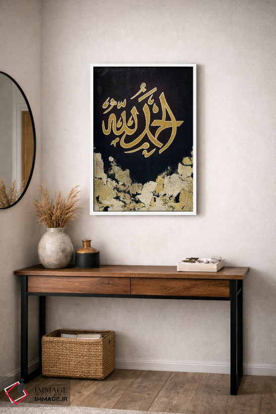 تابلو دکوراتیو الحمدلله اثر مونیکا میکوته - D3W