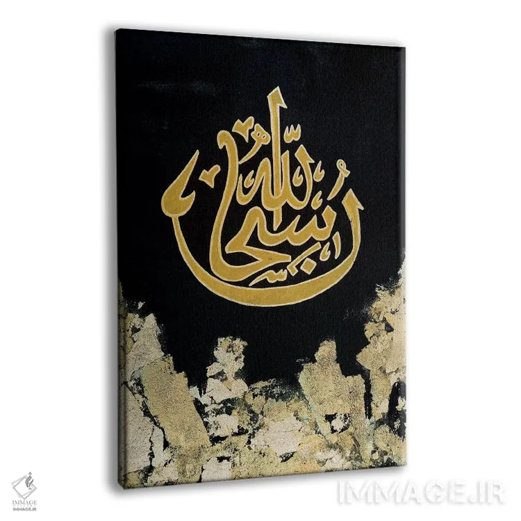 تابلو انتزاعی سبحان الله اثر مونیکا میکوته - نمای پرسپکتیو محصول