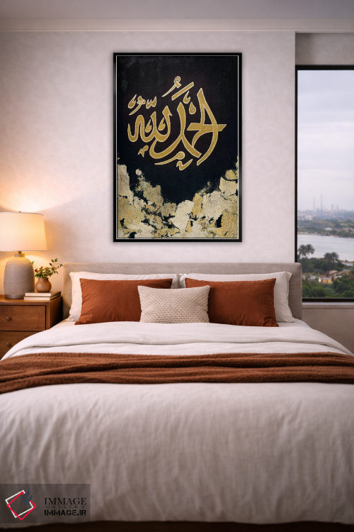 تابلو دکوراتیو الحمدلله اثر مونیکا میکوته - D5B