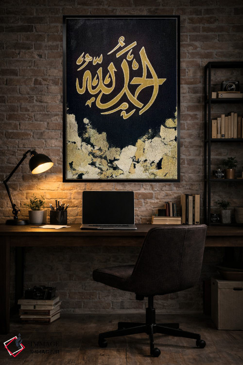 تابلو دکوراتیو الحمدلله اثر مونیکا میکوته - D6B