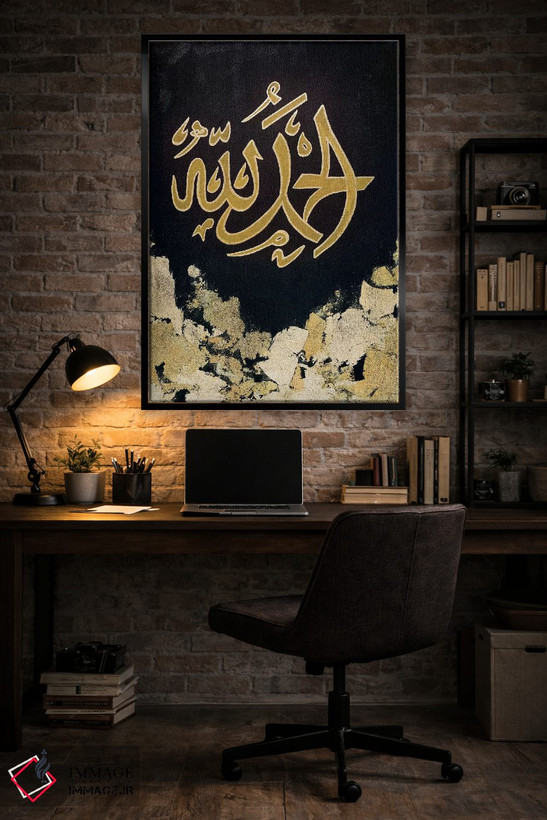 تابلو دکوراتیو الحمدلله اثر مونیکا میکوته - D6B