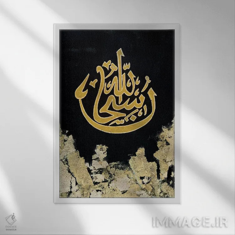 تابلو انتزاعی سبحان الله اثر مونیکا میکوته - نمای قابدار سفید