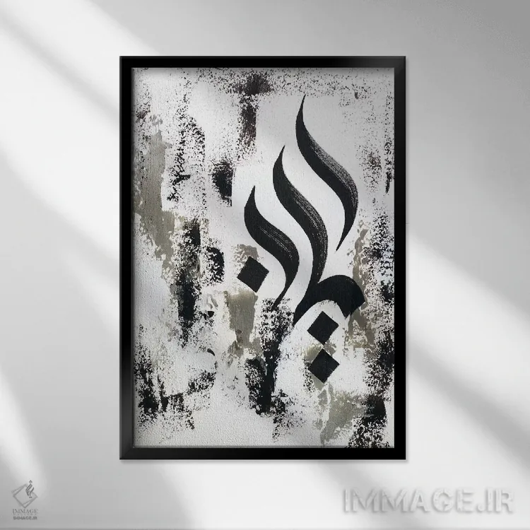 تابلو انتزاعی یا رب اثر مونیکا میکوته - نمای قابدار مشکی