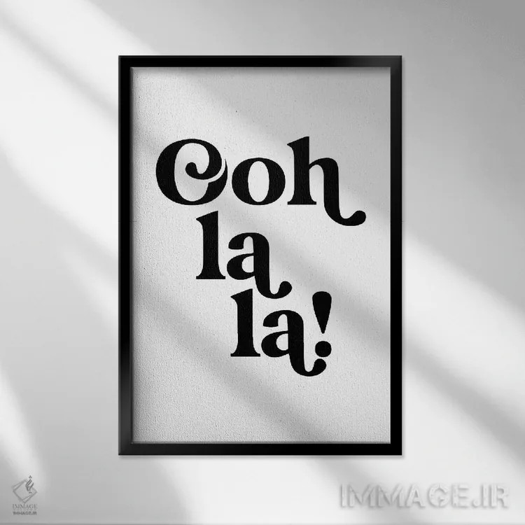 تابلو مدرن اوه لا لا! اثر مامبو آرت استودیو - نمای قابدار مشکی
