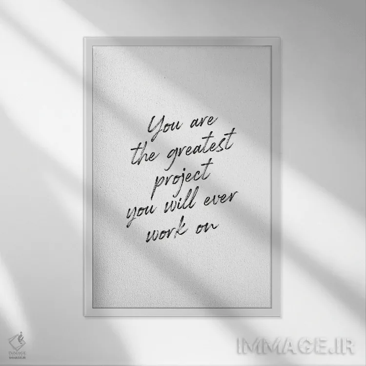 تابلو دکوراتیو جمله ای درباره تو بهترین هستی اثر مامبو آرت استودیو - نمای قابدار سفید