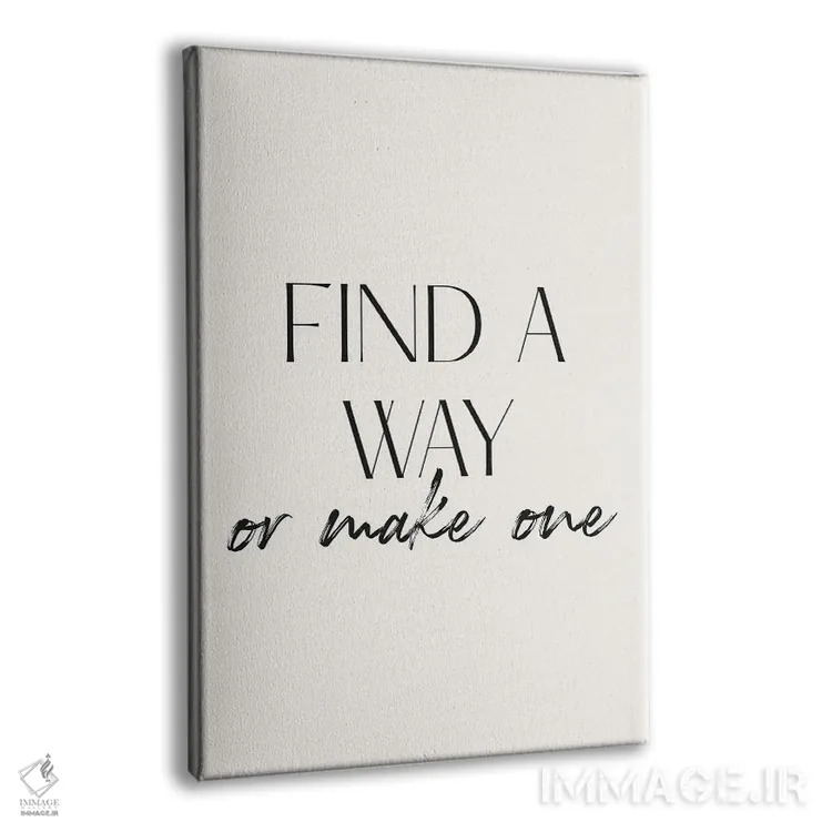 تابلو دکوراتیو جمله راهی پیدا کن یا بساز اثر مامبو آرت استودیو - نمای پرسپکتیو محصول