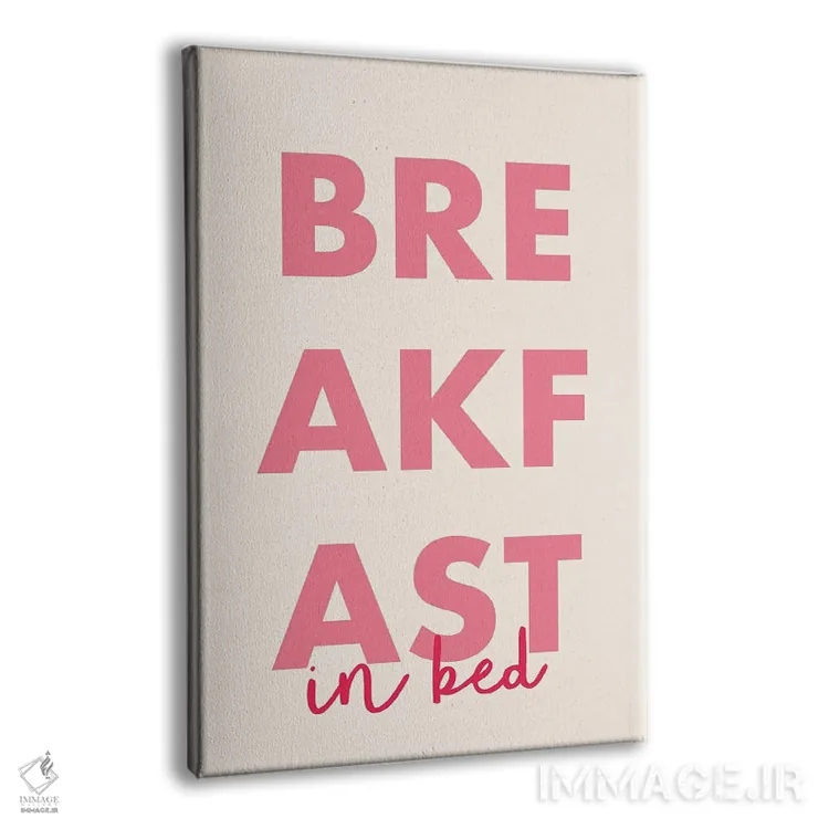 تابلو دکوراتیو صبحانه در رختخواب اثر مامبو آرت استودیو - نمای پرسپکتیو محصول