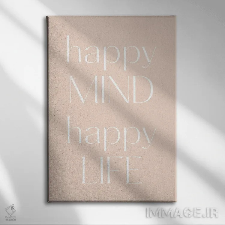 تابلو دکوراتیو Happy Life,ذهن شاد، زندگی شاد اثر مامبو آرت استودیو - نمای روبهرو روی دیوار