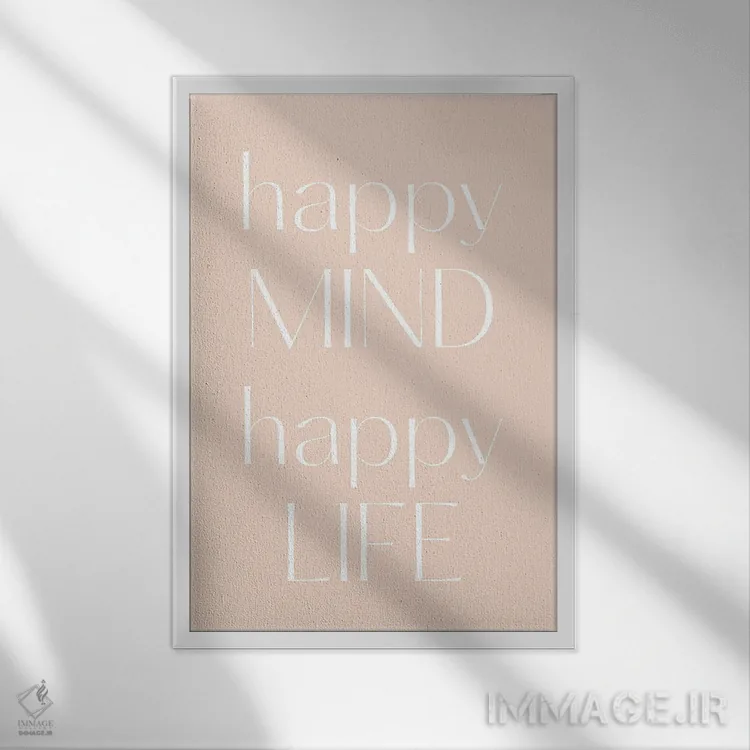 تابلو دکوراتیو Happy Life,ذهن شاد، زندگی شاد اثر مامبو آرت استودیو - نمای قابدار سفید