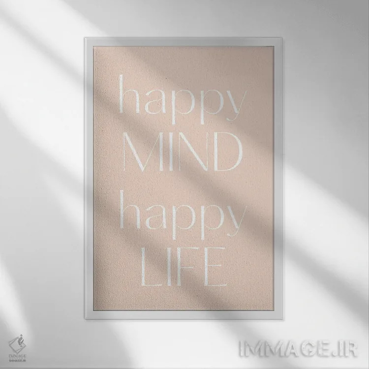 تابلو دکوراتیو Happy Life,ذهن شاد، زندگی شاد اثر مامبو آرت استودیو - نمای قابدار سفید
