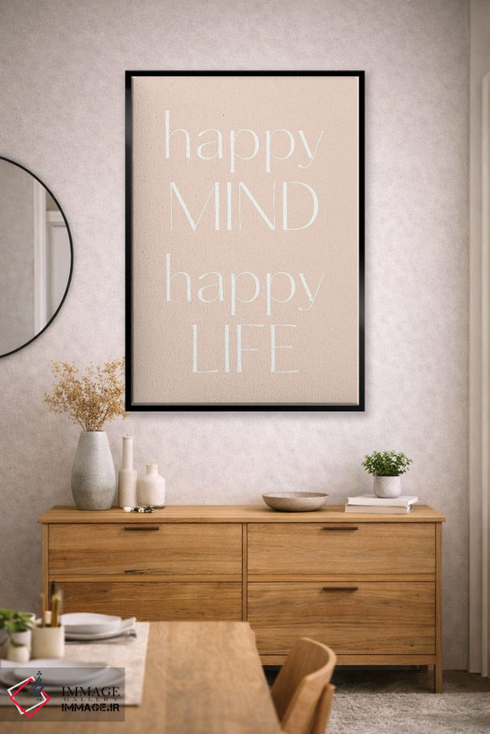 تابلو دکوراتیو Happy Life,ذهن شاد، زندگی شاد اثر مامبو آرت استودیو - D2B