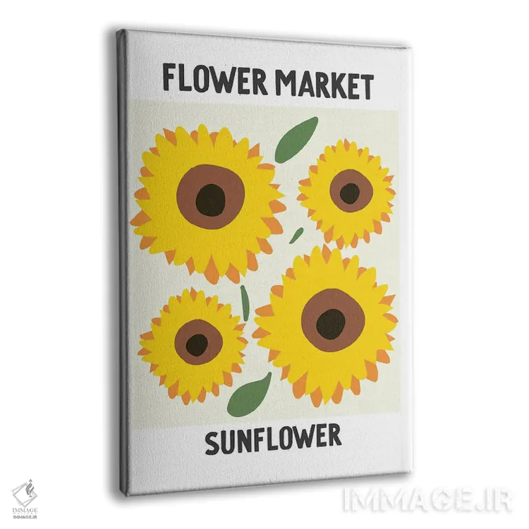 تابلو مینیمال پوستر بازار گل آفتابگردان اثر مامبو آرت استودیو - نمای پرسپکتیو محصول