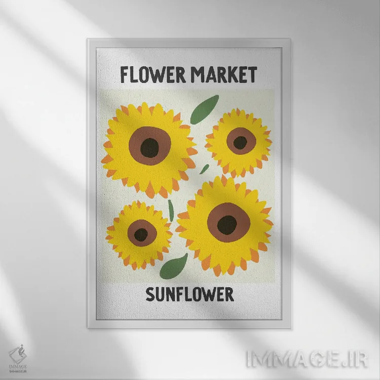 تابلو مینیمال پوستر بازار گل آفتابگردان اثر مامبو آرت استودیو - نمای قابدار سفید