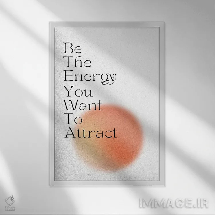 تابلو مدرن همان انرژی باش که می خواهی جذب کنی اثر مامبو آرت استودیو - نمای قابدار سفید