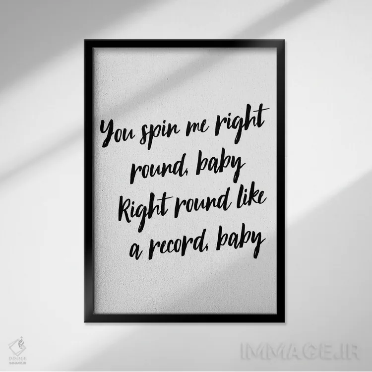 تابلو مدرن تو منو می چرخونی اثر مامبو آرت استودیو - نمای قابدار مشکی