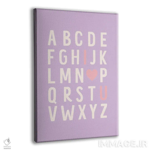 تابلو دکوراتیو الفبا دوستت دارم اثر نیکول باسک - نمای پرسپکتیو محصول