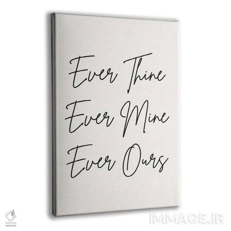 تابلو دکوراتیو همیشه تو، همیشه من، همیشه ما اثر نیکول باسک - نمای پرسپکتیو محصول