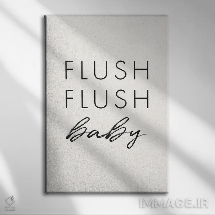 تابلو دکوراتیو سیفون بکش عزیزم اثر نیکول باسک - نمای روبهرو روی دیوار